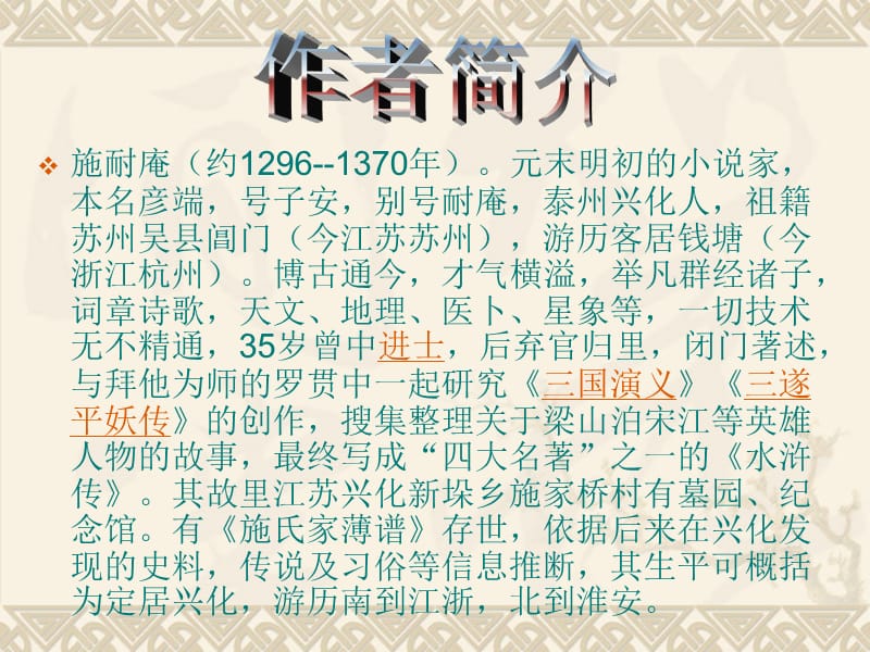 《水浒传》PPT介绍.ppt_第3页