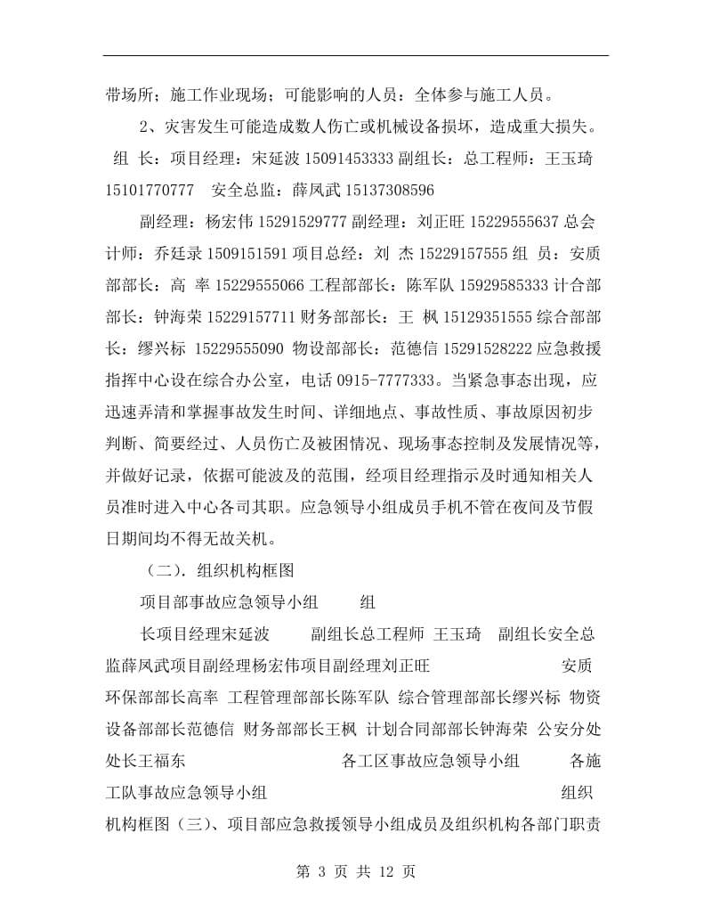 防洪应急预案和预防监控措施.doc_第3页