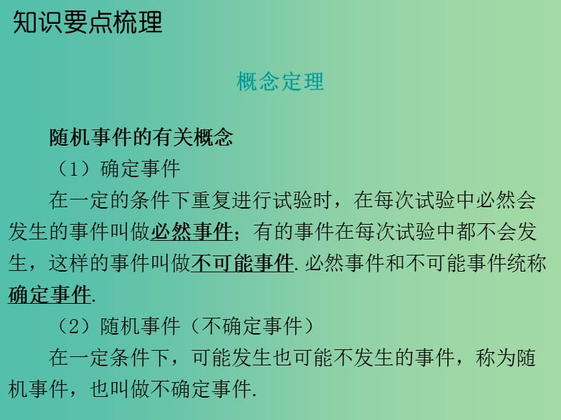 中考数学 第一部分 教材梳理 第七章 统计与概率 第2节 概率复习课件 新人教版.ppt_第2页