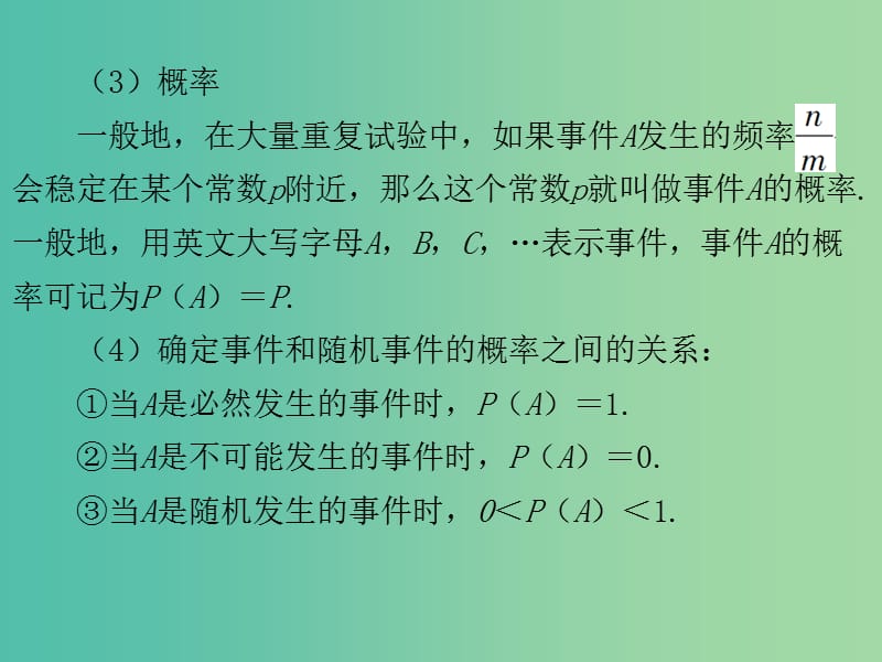 中考数学 第一部分 教材梳理 第七章 统计与概率 第2节 概率复习课件 新人教版.ppt_第3页