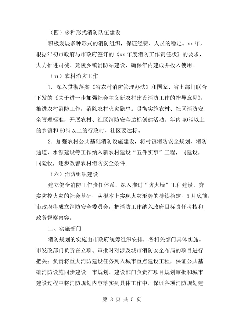 消防组织企划方案.doc_第3页