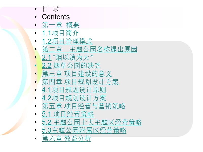 运动主题公园策划案.ppt_第2页