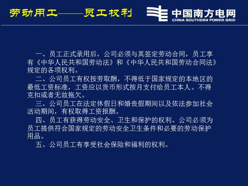 南方电网公司薪水待遇分析.ppt_第3页