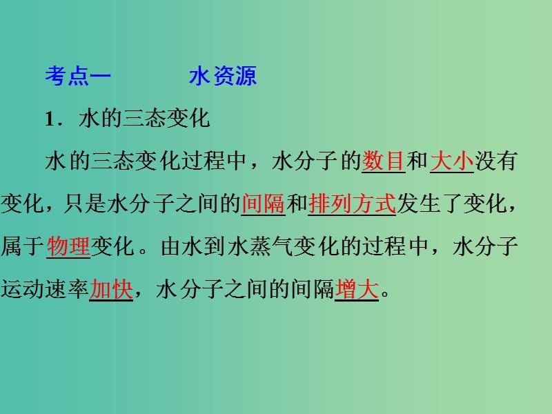 中考化学一轮复习 教材梳理阶段练习 第3讲 水和物质的简单分类课件 鲁教版.ppt_第3页