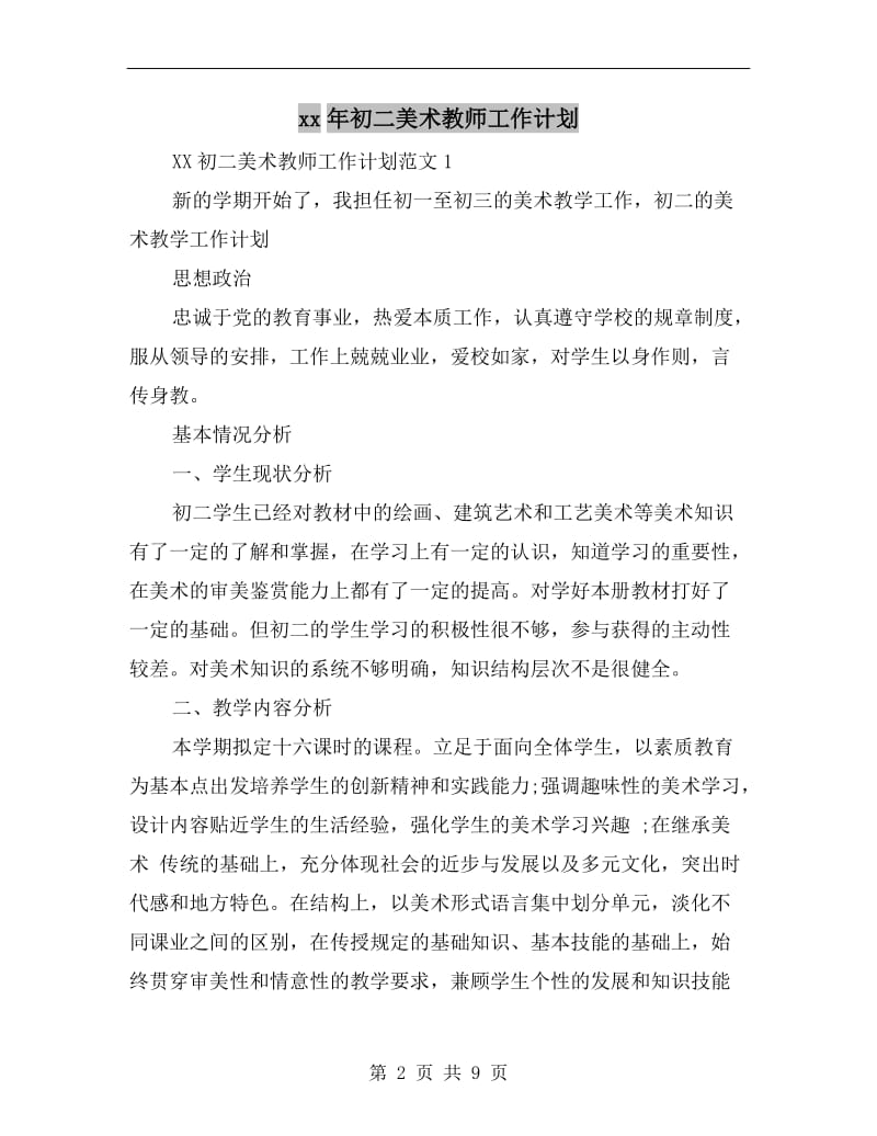 xx年初二美术教师工作计划.doc_第2页