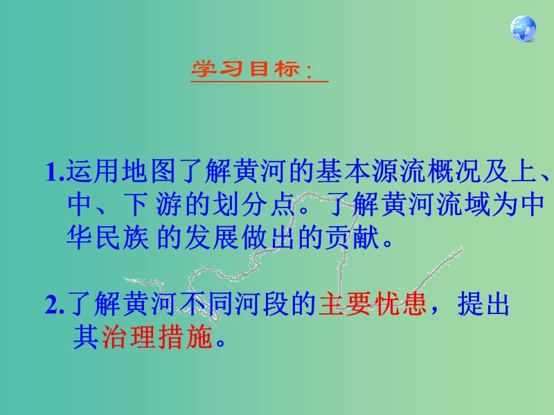 八年级地理上册 2.3 河流 黄河的治理与开发课件 （新版）新人教版.ppt_第3页