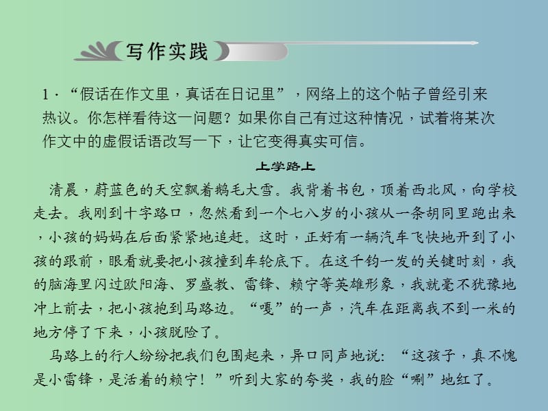 七年级语文上册 第二单元 写作二 说真话 抒真情课件 （新版）新人教版.ppt_第3页