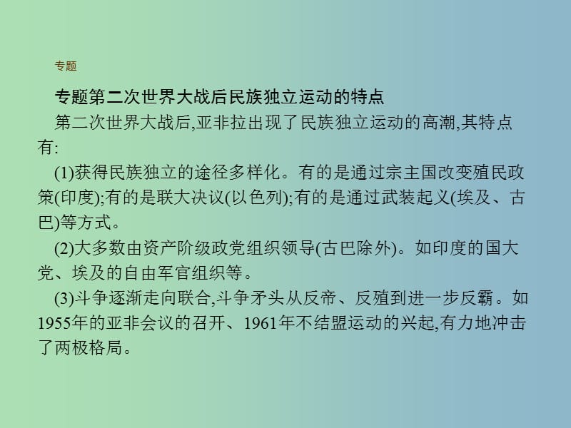 九年级历史下册第六单元亚非拉国家的独立和振兴综合复习课件新人教版.ppt_第3页