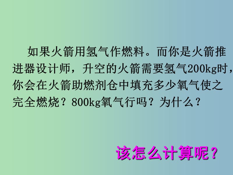 八年级化学全册 6.3 利用化学方程式的简单计算课件 人教版五四制.ppt_第3页