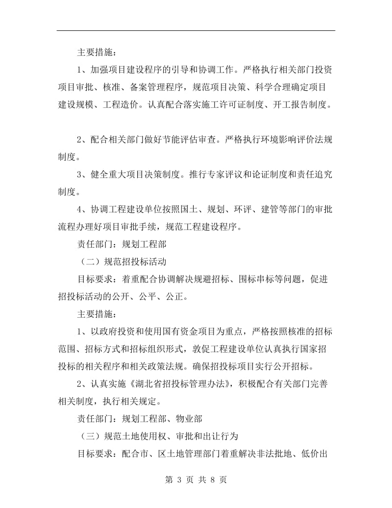 开发区工程建设整改方案A.doc_第3页