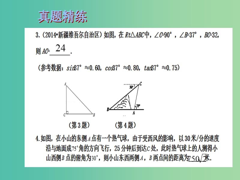 中考数学总复习 第四章 三角形 第21课时 解直角三角形课件.ppt_第3页