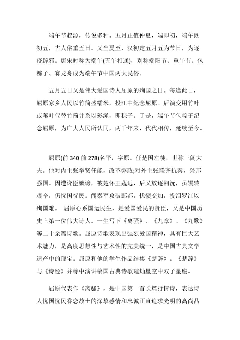 20XX关于端午节的发言稿.doc_第2页