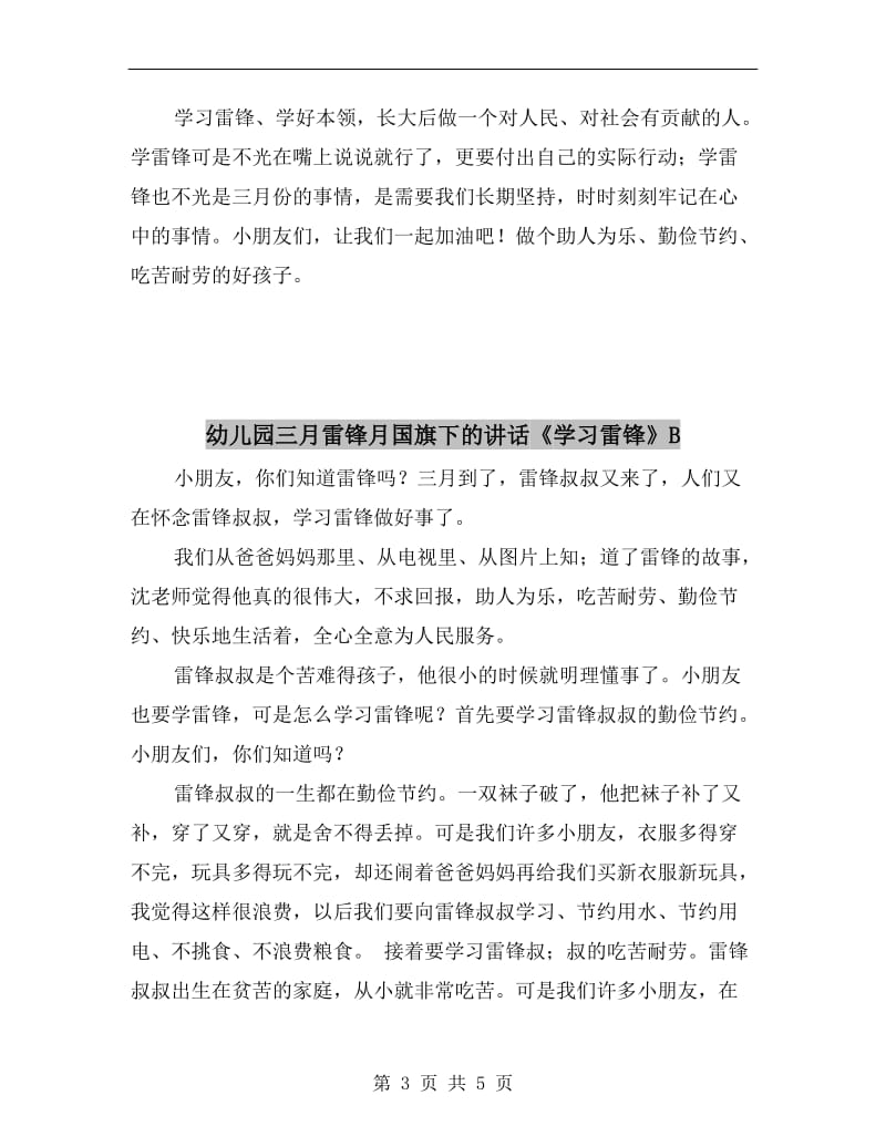 幼儿园三月雷锋月国旗下的讲话《学习雷锋》.doc_第3页