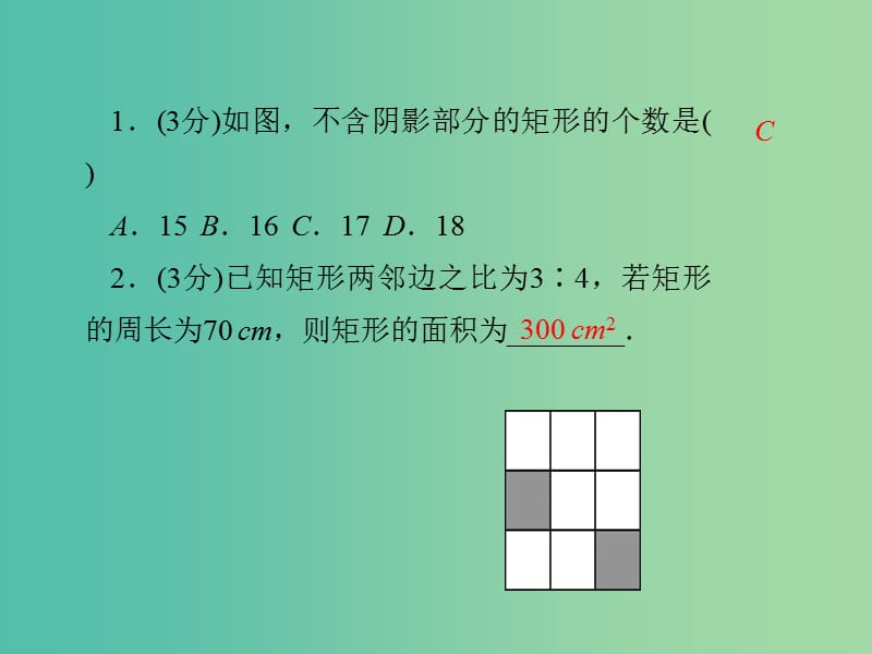 八年级数学下册 19.1.1 矩形的性质（第1课时）课件 （新版）华东师大版.ppt_第3页