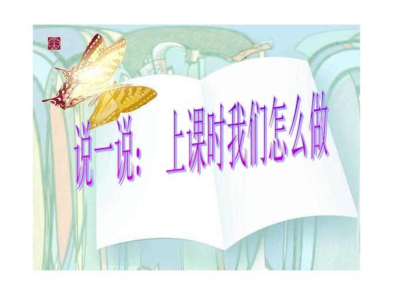 《我的一天》PPT课件.ppt_第3页