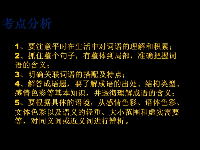 词语的理解与运用.ppt_第3页