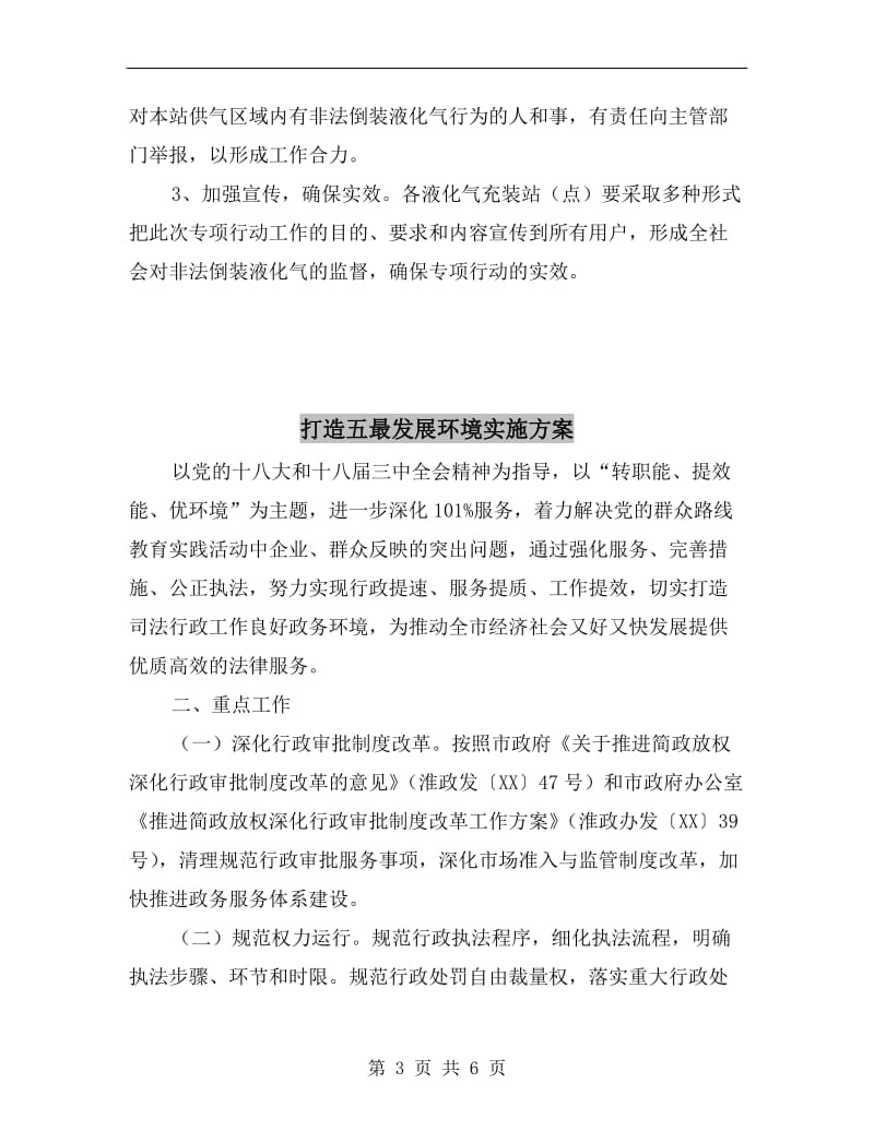 打击非法倒装液化气实施方案.doc_第3页