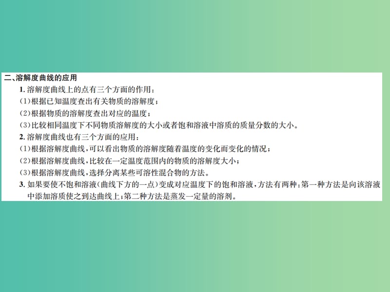 中考化学总复习 滚动小专题（五）溶解度曲线及其应用课件.ppt_第3页