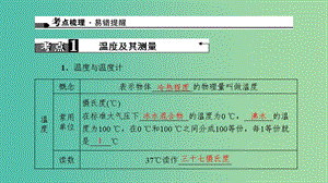 中考物理總復(fù)習(xí) 第三講 物態(tài)變化課件.ppt