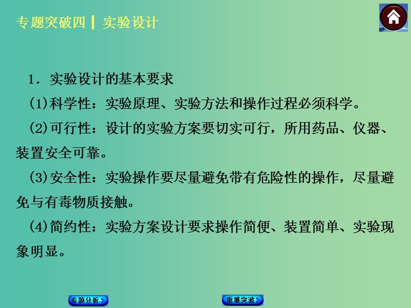 中考化学基础复习 专题突破4 实验设计课件 新人教版.ppt_第2页