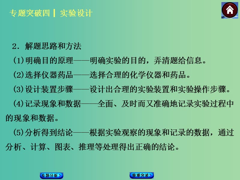 中考化学基础复习 专题突破4 实验设计课件 新人教版.ppt_第3页