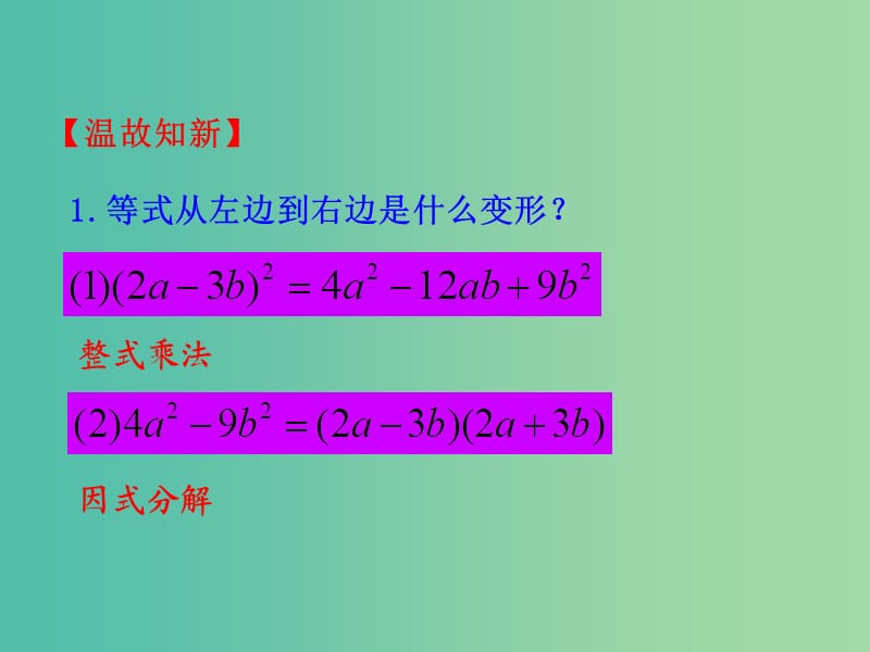 八年级数学下册 4.2 提公因式法课件 （新版）北师大版.ppt_第3页