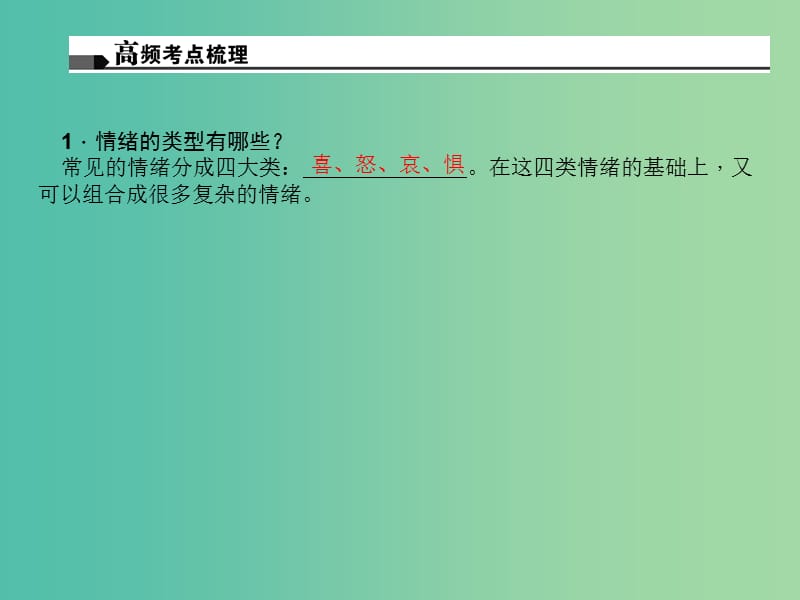 中考政治总复习 主题四 心理教育 第三单元 过富有情趣的生活（七上）课件 新人教版.ppt_第3页