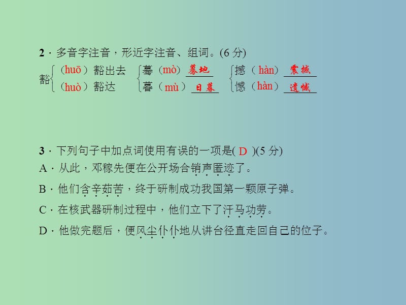 七年级语文上册 第二单元 8“两弹”元勋邓稼先课件 语文版.ppt_第3页