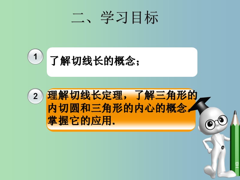 九年级数学上册 24.2.2 直线和圆的位置关系课件3 （新版）新人教版.ppt_第3页