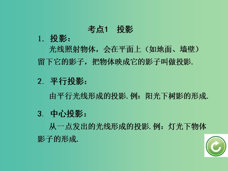 中考数学 第一部分 教材知识梳理 第七单元 第26课时 视图与投影课件.ppt_第3页