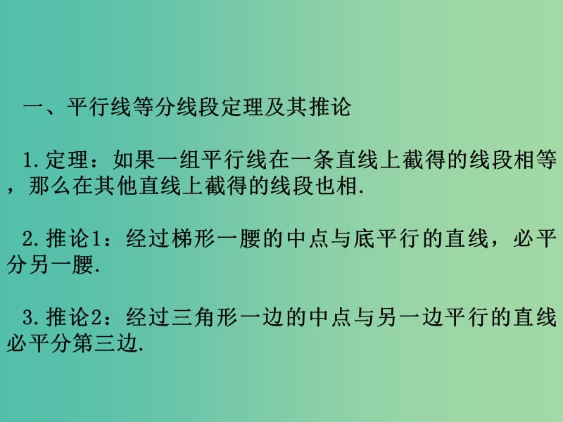 中考数学 三角形和梯形中位线复习课件.ppt_第2页