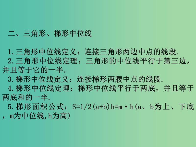 中考数学 三角形和梯形中位线复习课件.ppt_第3页