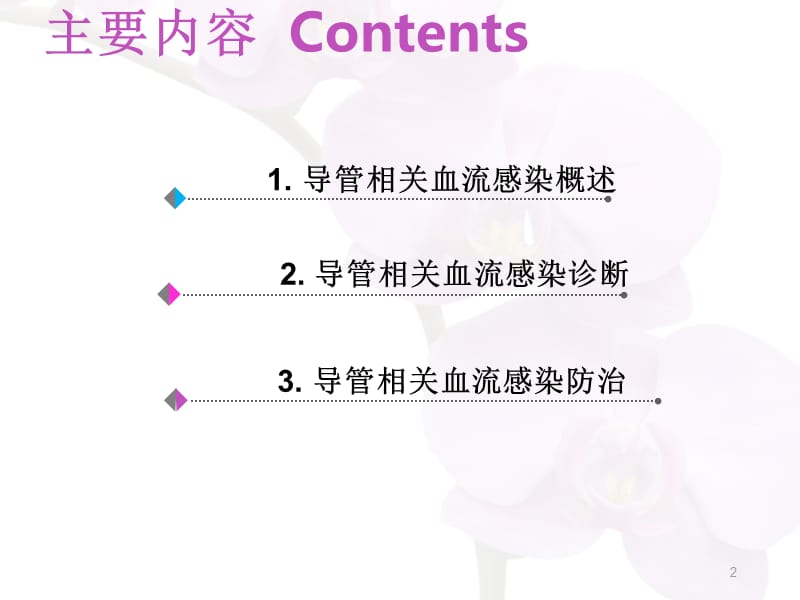 导管相关性血流感染ppt课件.ppt_第2页