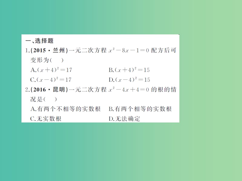 中考数学考点总复习 综合集训2 方程(组)与不等式(组)课件 新人教版.ppt_第2页