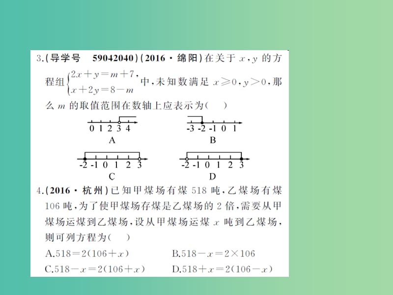 中考数学考点总复习 综合集训2 方程(组)与不等式(组)课件 新人教版.ppt_第3页