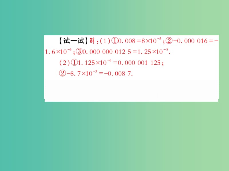 八年级数学下册 16.4 科学记数法（第2课时）课件 （新版）华东师大版.ppt_第3页