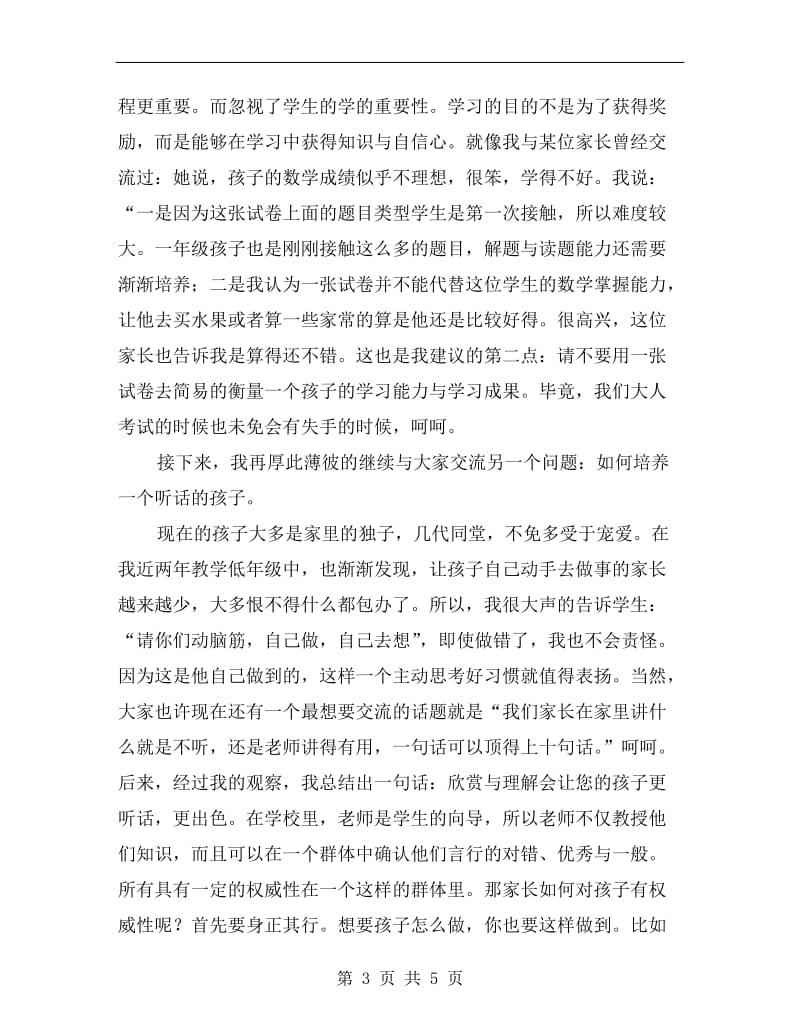 期末考试家长会教师发言稿.doc_第3页