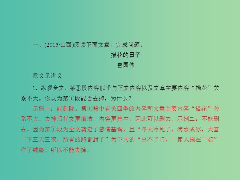 中考语文 课后强化训练 7 散文阅读之二 主题的归纳和理解课件.ppt_第2页