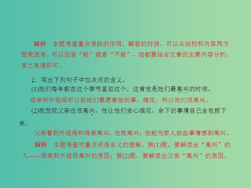 中考语文 课后强化训练 7 散文阅读之二 主题的归纳和理解课件.ppt_第3页