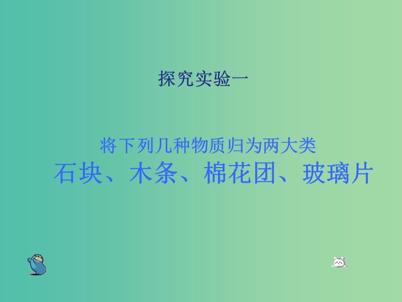 九年级化学上册 第五单元 到实验室去 探究燃烧的条件课件 （新版）鲁教版.ppt_第2页