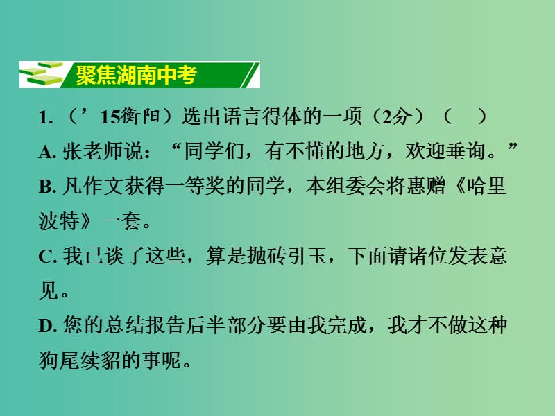 中考语文 专题七 口语交际与综合性学习复习课件 语文版.ppt_第2页