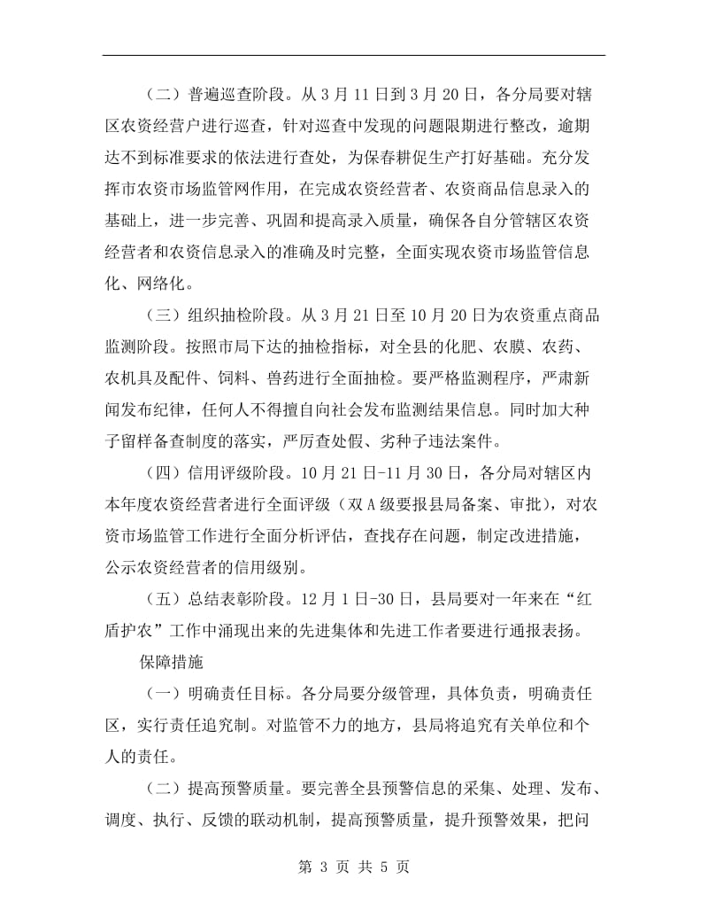 工商中心农资帮扶方案A.doc_第3页