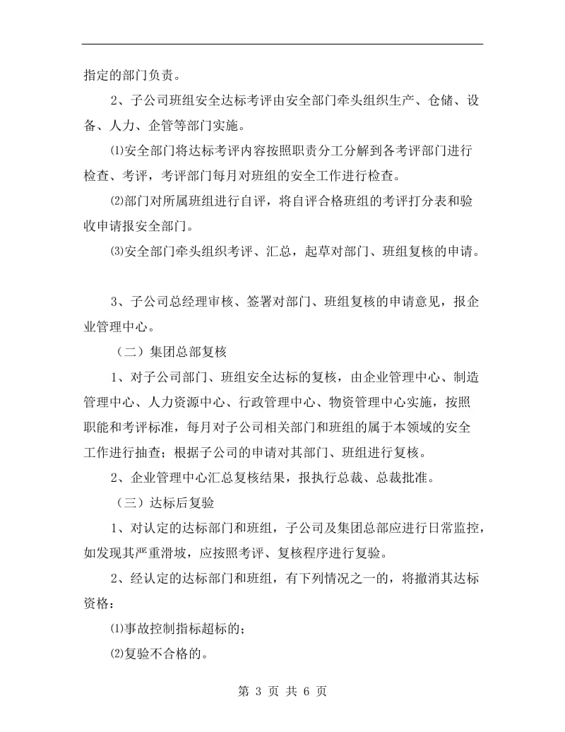 部门班组安全达标考核方案.doc_第3页