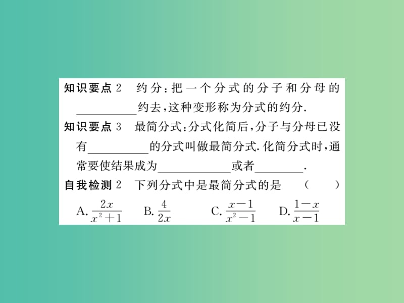 八年级数学下册 5.1《认识分式》分式的基本性质（第2课时）课件 （新版）北师大版.ppt_第3页