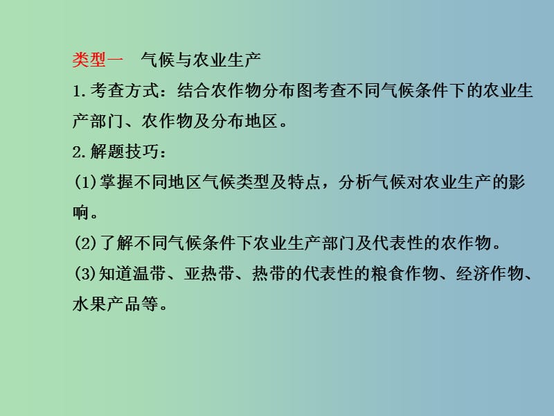 八年级地理下册 专题三 气候对人类活动的两大影响课件 湘教版.ppt_第2页