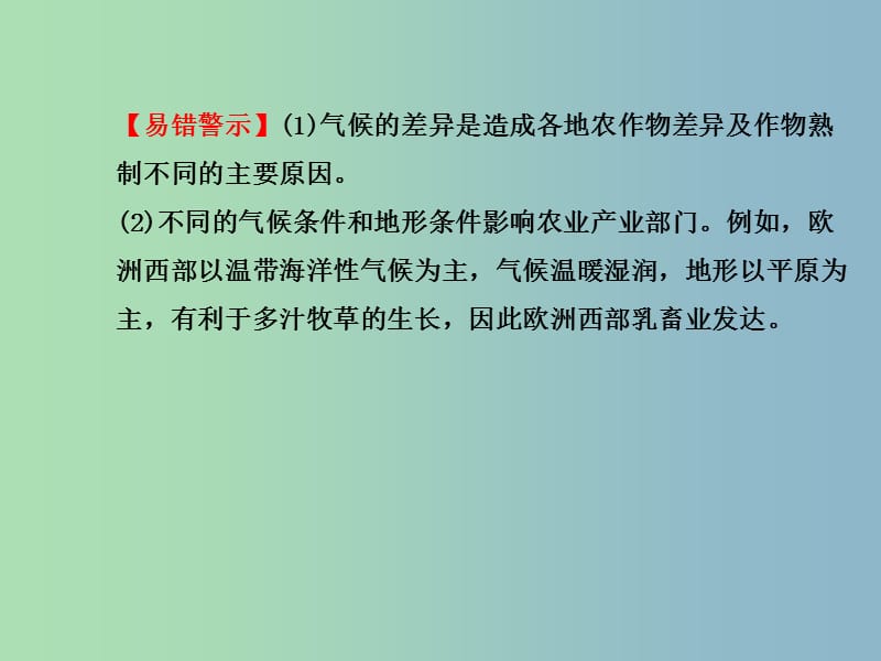 八年级地理下册 专题三 气候对人类活动的两大影响课件 湘教版.ppt_第3页