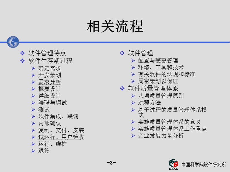 软件项目开发过程.ppt_第3页