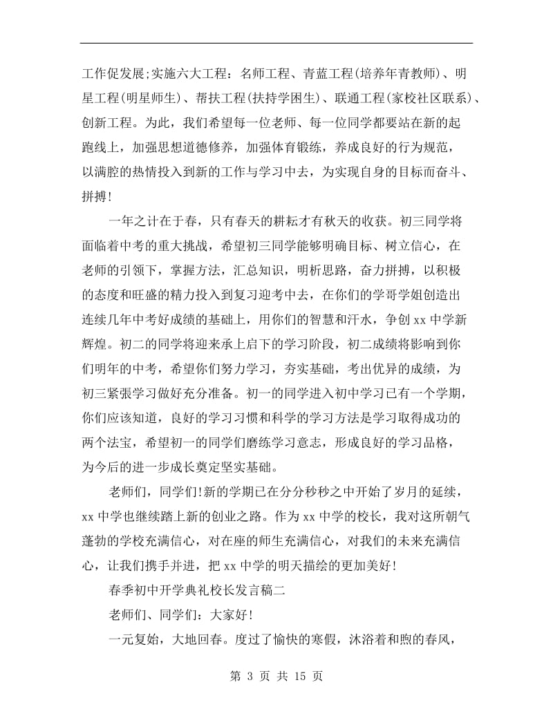 春季初中开学典礼校长发言稿.doc_第3页