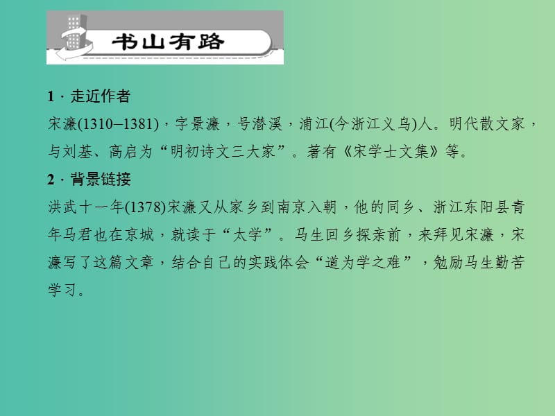 九年级语文下册 第6单元 23 送东阳马生序习题课件 语文版.ppt_第2页