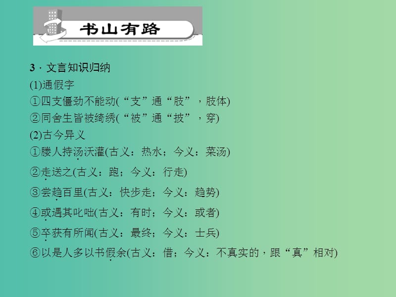 九年级语文下册 第6单元 23 送东阳马生序习题课件 语文版.ppt_第3页